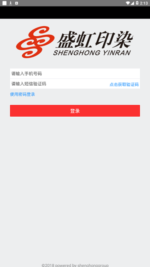 盛虹印染供应链截图