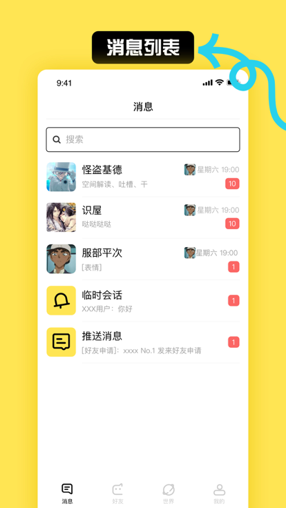 小C界app