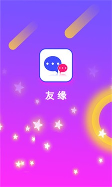 友缘app截图