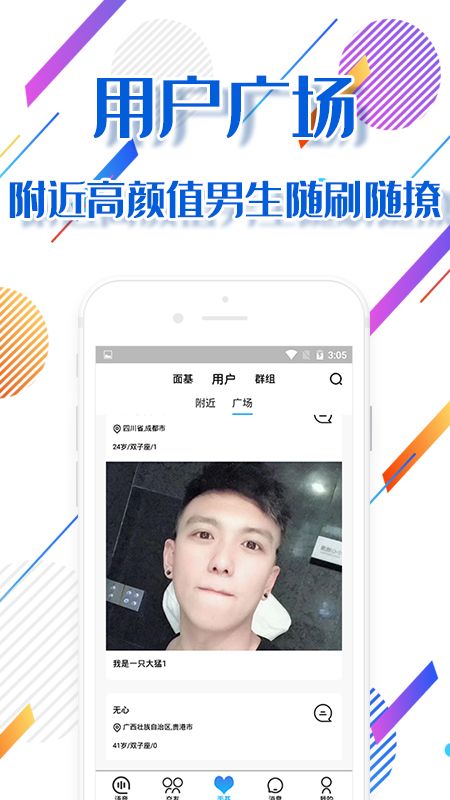 同志gaybase截图