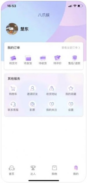 八爪娱截图