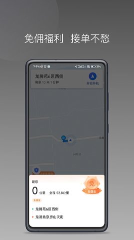 糖果出行app截图