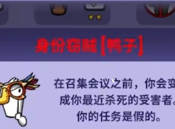 太空鹅鸭杀身份窃贼怎么玩 身份窃贼玩法攻略