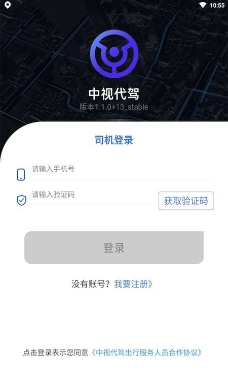 中视代驾司机端截图