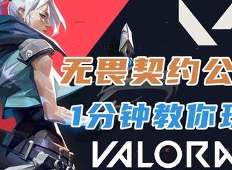 无畏契约比赛的规则是什么 无畏契约比赛规则介绍