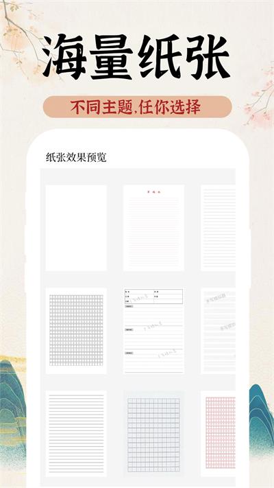 AI字迹模拟大师截图
