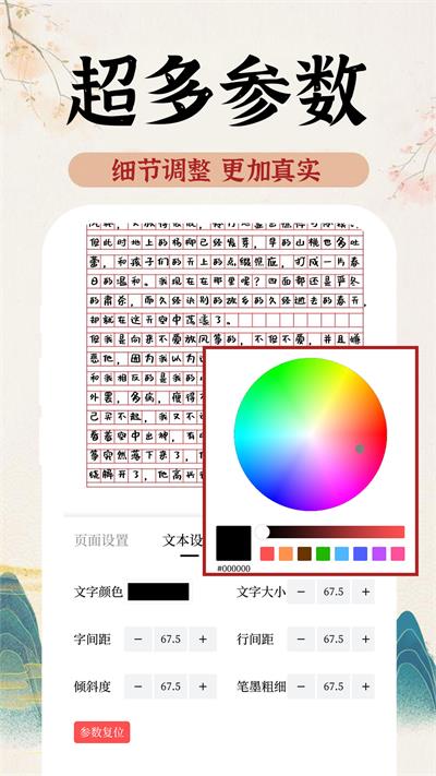 AI字迹模拟大师截图