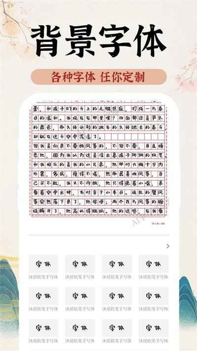 AI字迹模拟大师截图