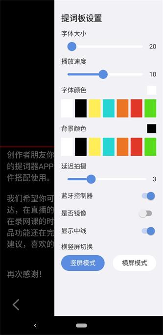 提词精灵截图