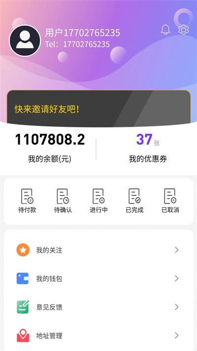 偶来哒截图