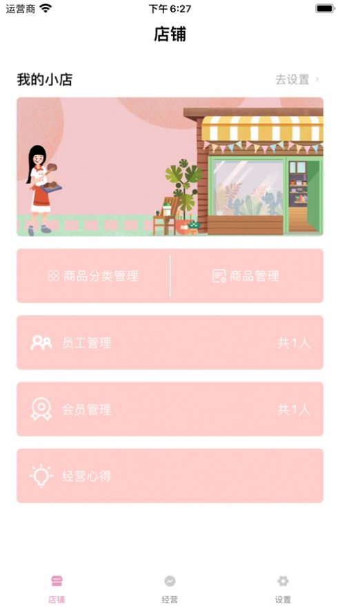 经营小店截图