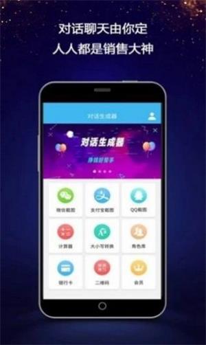 微信对话生成器app截图