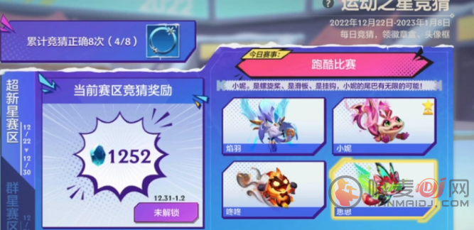金铲铲之战运动之星竞猜答案怎么选12.30 运动之星12.30竞猜答案分享