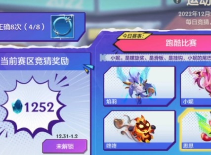 金铲铲之战运动之星竞猜答案怎么选12.30 运动之星12.30竞猜答案分享