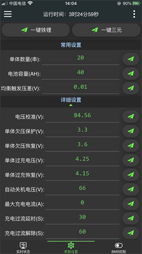 极空bms