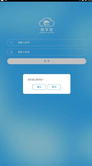 易学堂app