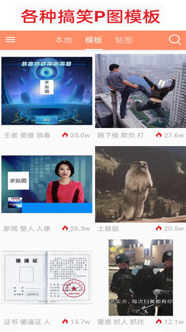 暴走p图免费版截图