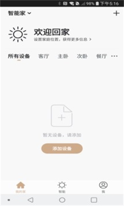 德仕宅配截图