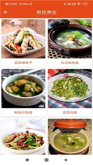 21道点心截图