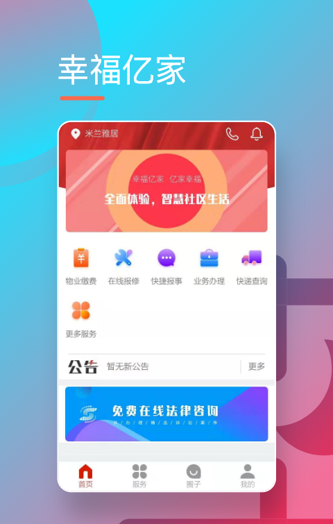 幸福亿家