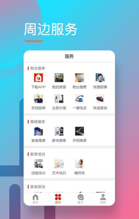 幸福亿家