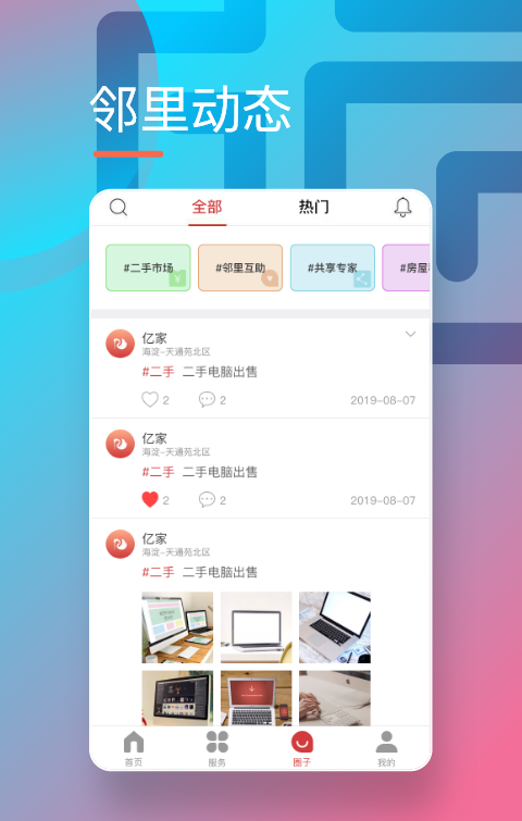 幸福亿家