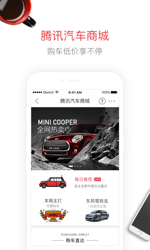 购车通截图