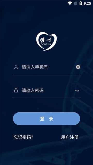 懂心截图