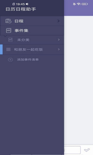 爱记时间日程表截图