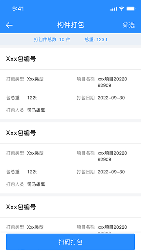 比姆智建截图
