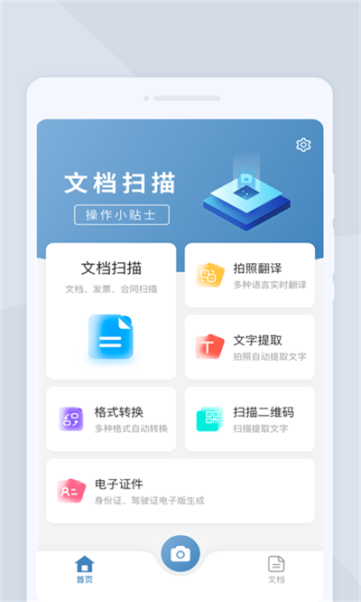 高清扫描大师截图