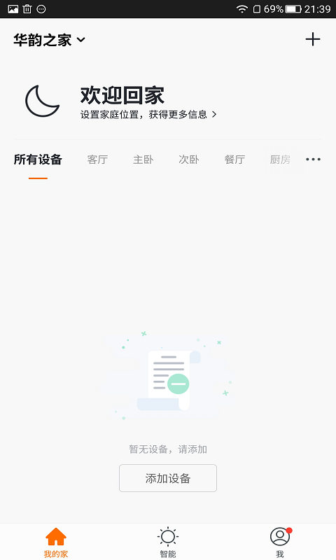 华韵智能截图
