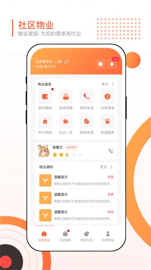 智谷家园截图