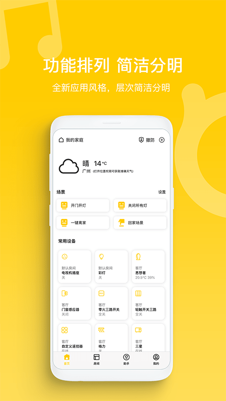 智家拍档截图