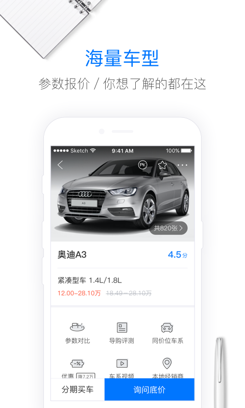 购车通截图