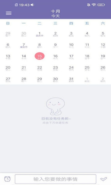 爱记时间日程表截图