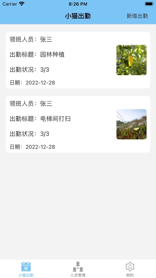 小猫出勤截图