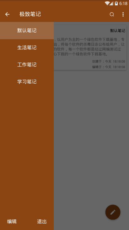 创赢笔记截图