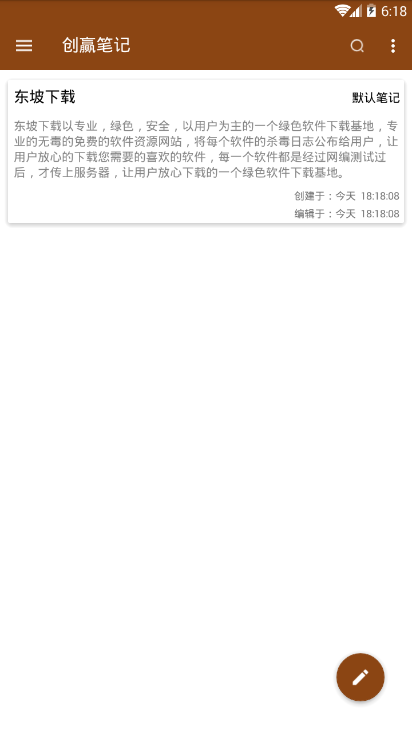创赢笔记截图