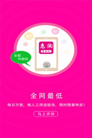 领卷上惠淘截图