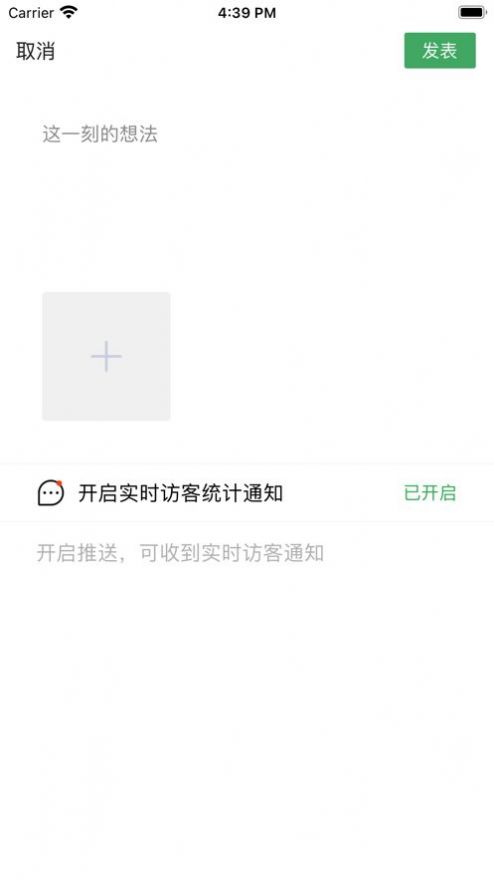 悄悄朋友圈app截图