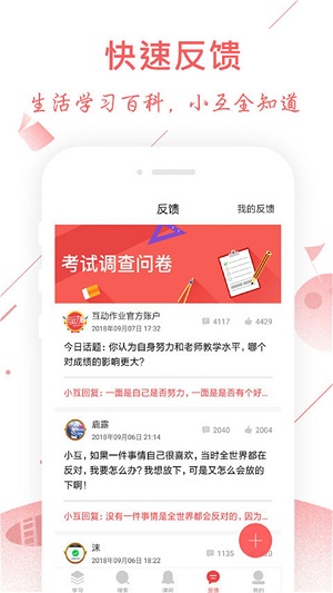 互动作业组app截图