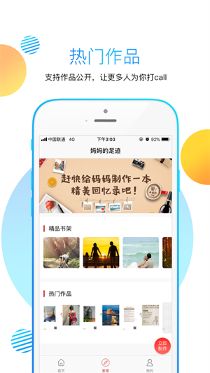 妈妈的足迹截图