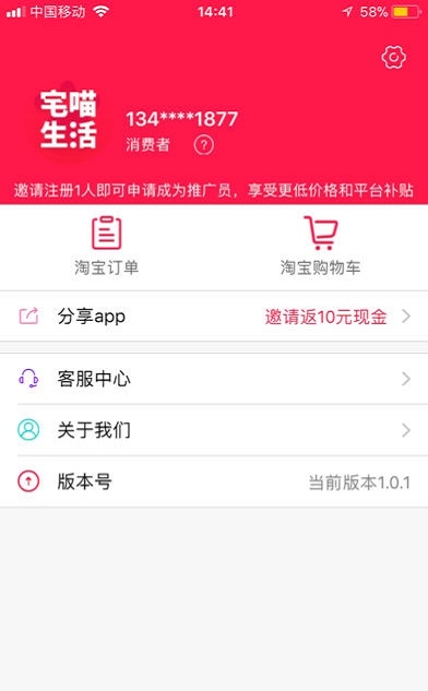 宅喵生活截图
