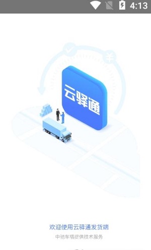 云驿通