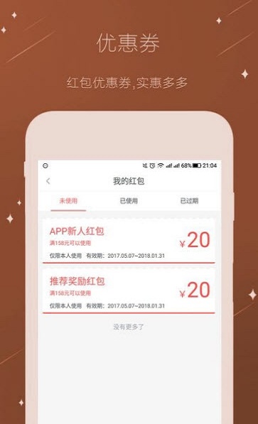 春纪商城截图