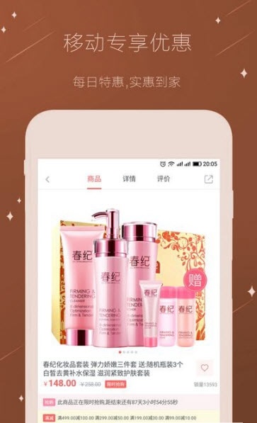 春纪商城截图