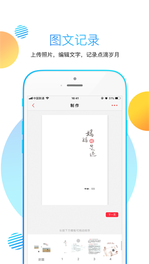 妈妈的足迹截图