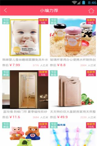 领卷上惠淘截图