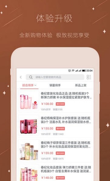 春纪商城截图